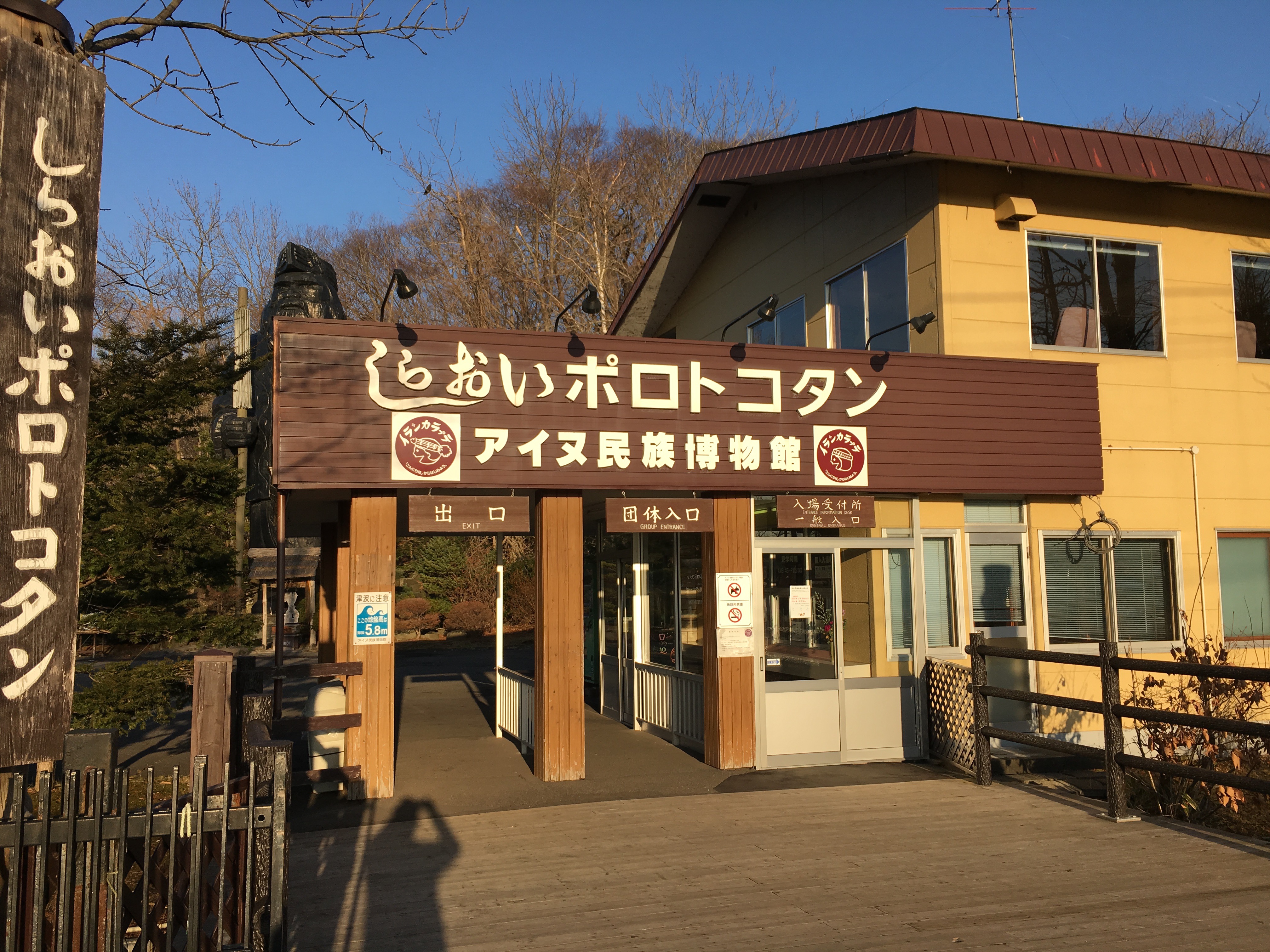 Ainu (Hokkaido Aborigine) Village